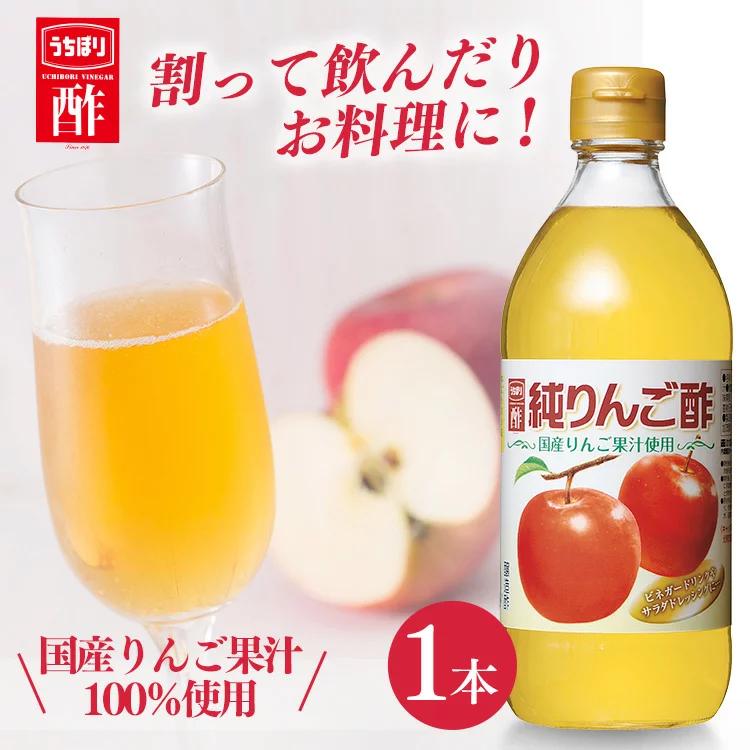 市場 りんご酢 酢 リンゴ酢 内堀醸造 純りんご酢