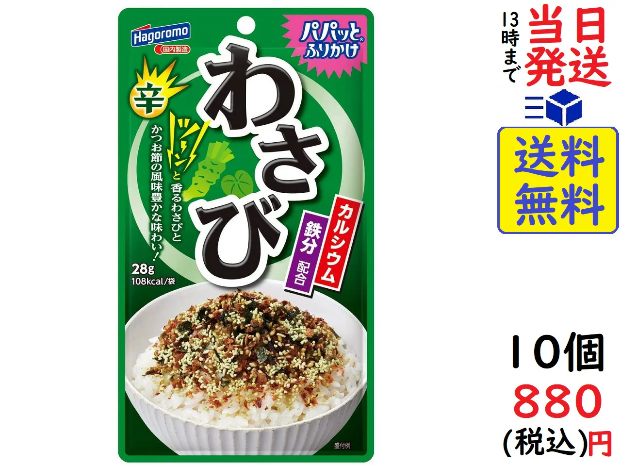 世界的に 永谷園 業務用ふりかけわさび 2.5g×50袋入 qdtek.vn