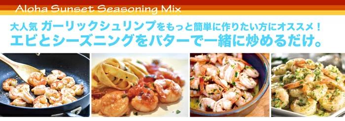 Limited / Garlic Shrimp Seasoning Mix 5 Set Hawaiian Food BBQ Party Home  Drink [m] - 網購日本原版商品，點對點直送香港| ZenPlus