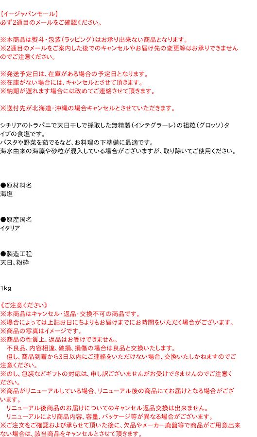 モンティア サーレ・インテグラーレ・グロッソ 1Kg - 日本の商品を世界中にお届け | ZenPlus
