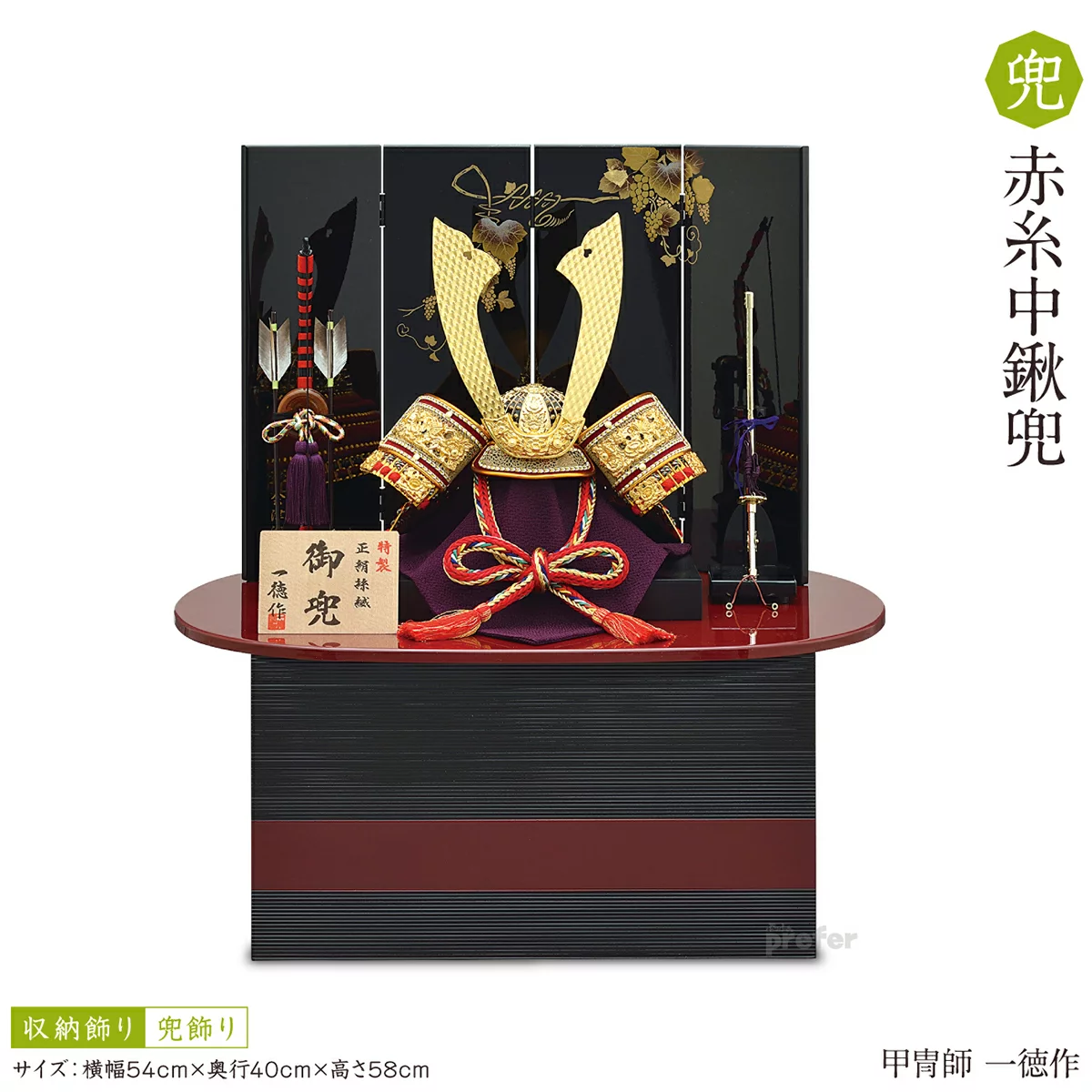 五月人形 赤糸中鍬兜 兜飾り 収納飾り 端午の節句 こどもの日 5月人形 - 日本の商品を世界中にお届け | ZenPlus