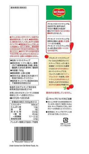 デルモンテトマトケチャップ 760g×1本 デルモンテ ケチャップ お徳用 大容量 - 日本の商品を世界中にお届け | ZenPlus