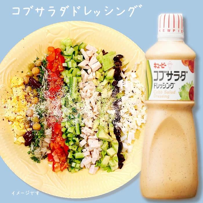 Buy Qp Cobb Salad Dressing 1l From Japan Buy Authentic Plus Exclusive Items From Japan Zenplus