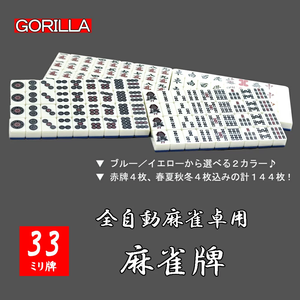 市場 送料無料 ２８ミリ規格 マージャン牌 麻雀牌