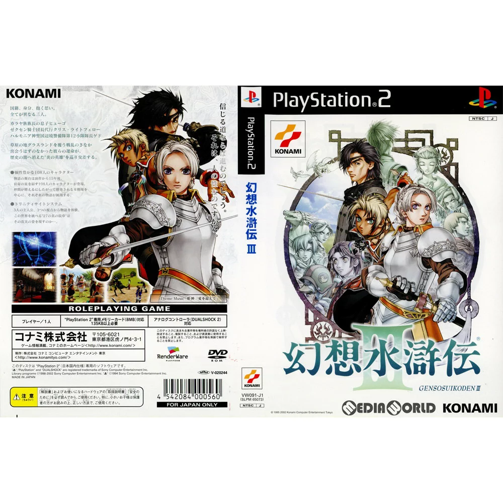 PS2 幻想水滸伝III (開封済み) - Nintendo Switch