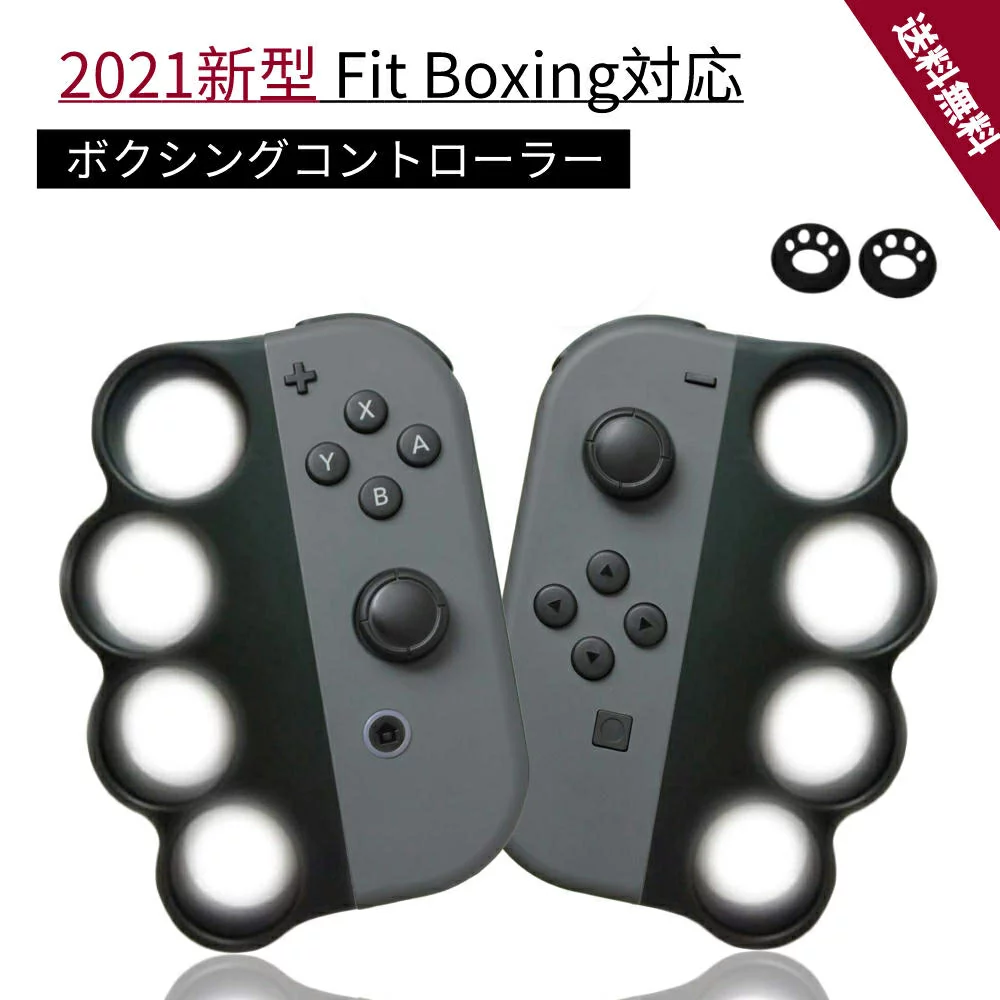 最大56%OFFクーポン Fit Boxing 対応 改良版 フィットボクシング スイッチ任天堂 コントローラー グリップ Switch Joy-Con  ジョイコン用 ハンドル 2個セット discoversvg.com