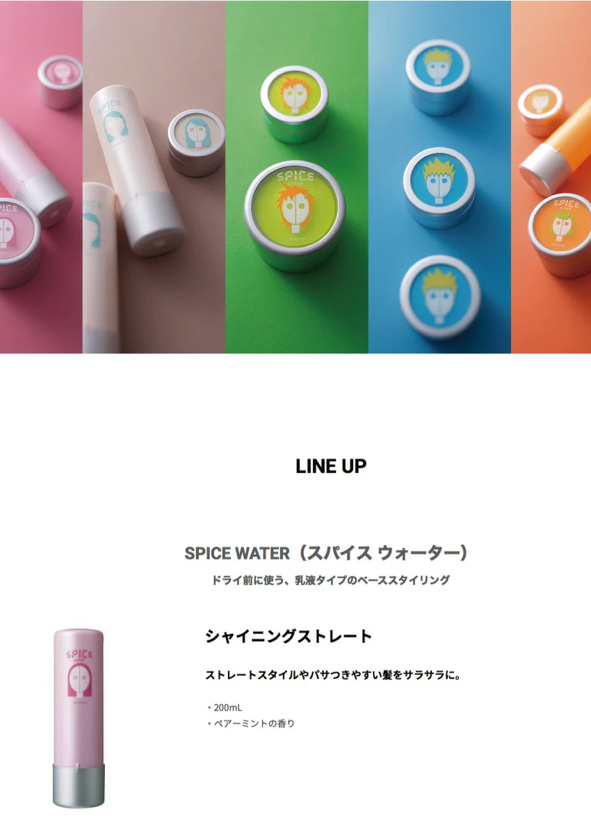 アリミノ スパイス ウォーター シャイニングストレート /200mL【Arimino Spice Water】 【 スタイリング ローション