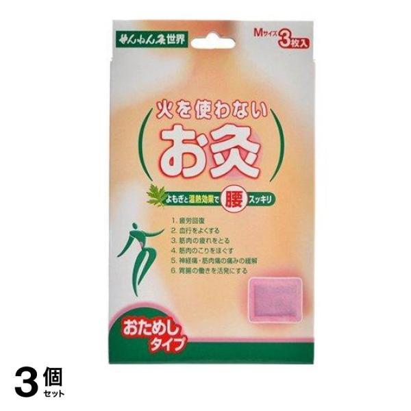 元気球 火を使わないお灸4球 - 健康用品