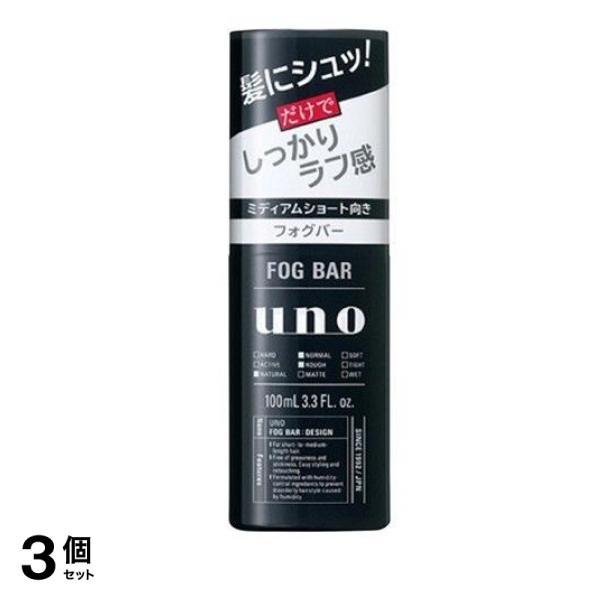 UNO(ウーノ) フォグバー しっかりデザイン 100mL 3個セット - 日本の