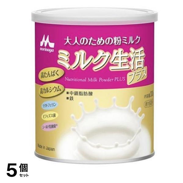 森永乳業 大人のための粉ミルク ミルク生活 プラス 缶タイプ 300g 5個