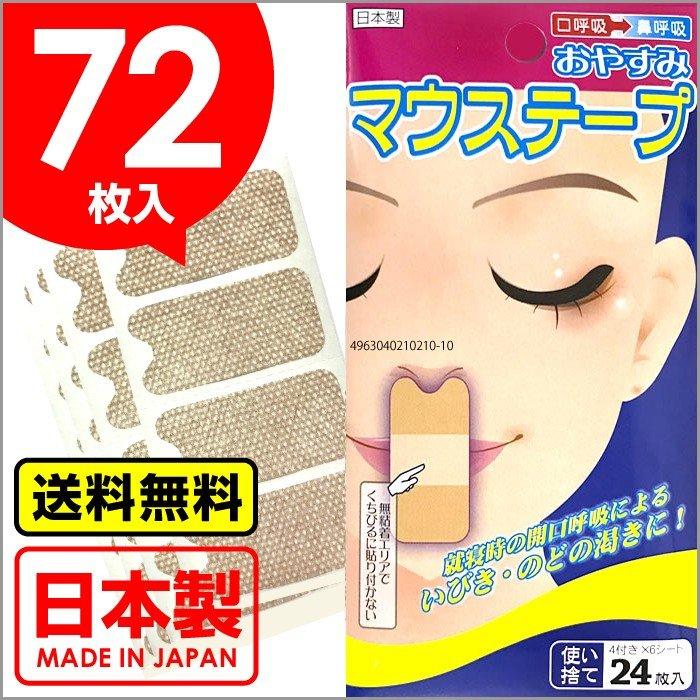 ワンピなど最旬ア！ 鼻孔拡張テープ ３０枚×３個セット 日本製 肌色タイプ 鼻腔拡張テープ メール便 送料無料 ゆうパケット