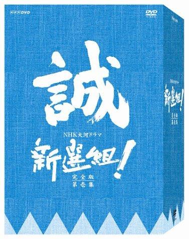 新選組!完全版Vol.1 DVD-BOX - 網購日本原版商品，點對點直送香港| ZenPlus