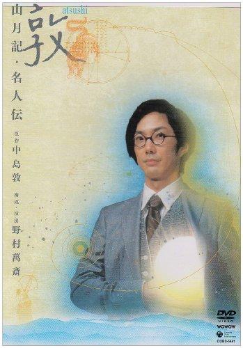 Buy Atsushi Yamatsuki / Meizinden [DVD] from Japan - Buy authentic