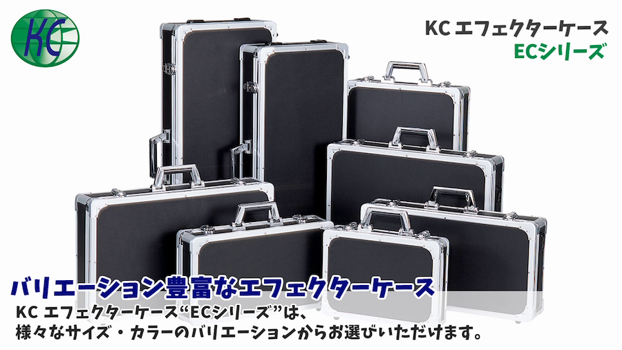 KC エフェクターケース EC-100/BK ブラック (内寸 745 x 310 x 65+20mm