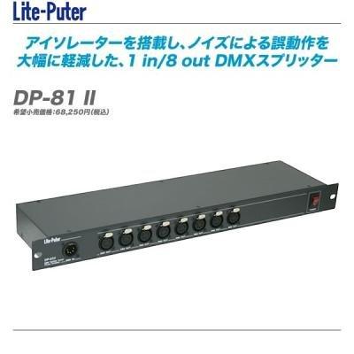 LITE-PUTER DP-81II DMX Splitter
