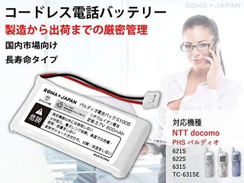 [Capacity 1.5 times] NTT DoCoMo S1005 compatible battery PHS Paldio 631S  622S 621S TC-631SE Battery pack [Lower Japan]