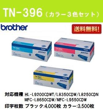 Brother Toner Cartridge TN-396 Color 3 Color Set Genuine