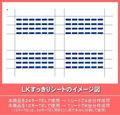 ＬＫすっきりシート（NTT EP82/74/83N用 1000台分）LS-NE02-1000