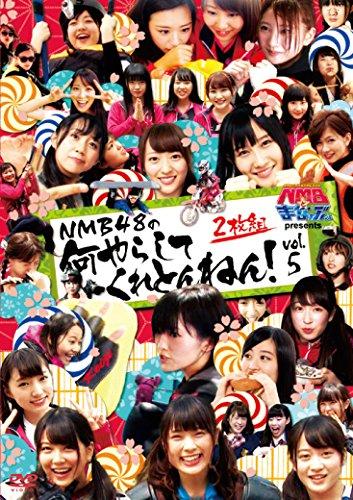 NMB and Manabu-kun presents What do you do with NMB48! Vol.5 [DVD]