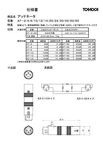 AT-10 アッテネーター(10dBパッド) バランス式-