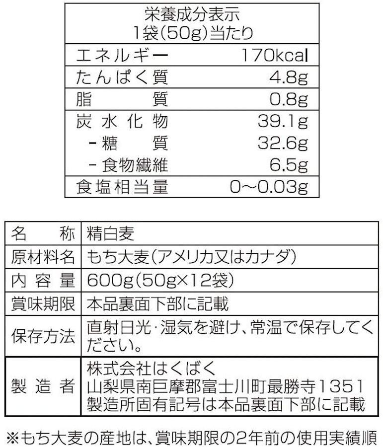 ZenPlus　4袋セット　はくばく　もち麦ごはん50g(12袋)　日本の商品を世界中にお届け