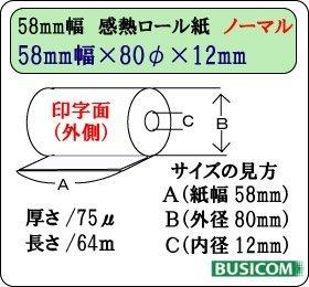 ビジコム レジペーパー 10個入ST588012-10K 58mm幅×80φ×12mm カシオ