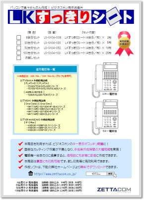 ＬＫすっきりシート（沖 CrosCore／CrosCore2用 100台分）LS-SX04-100