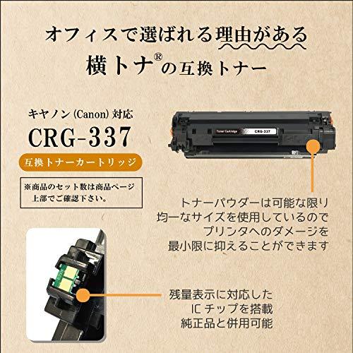 キヤノン用 CRG-337 【 トナーカートリッジ337 】 互換トナー ...