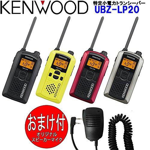 KENWOOD KENWOOD Specified Low Power Transceiver Demitos 20 UBZ-LP20 With  Bonus (Speaker Microphone EPS-10K: SMC-32 Compatible) (Black BK)