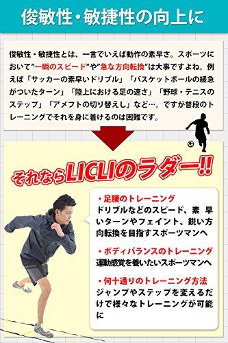 LICLI ラダー トレーニング 野球 サッカー 5m 7m 9m プレート 9枚 13枚