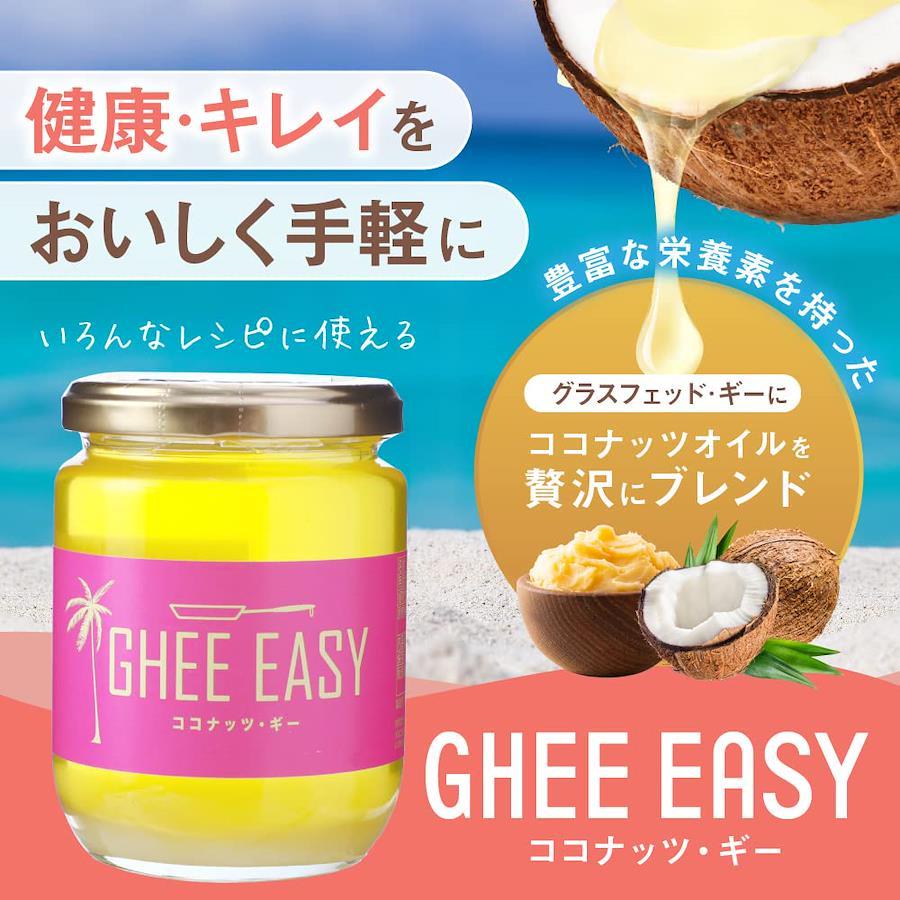 ギーイージー GHEE EASY グラスフェッドギー バターオイル 2個 - 調味