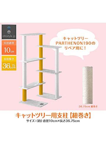 ottostyle.jp キャットツリー PARTHENON190 【ベージュ】 高さ190cm 紐巻き 天井つっぱり棒なしタイプ 据え置き 角設置  多頭飼い 爪とぎ L字型