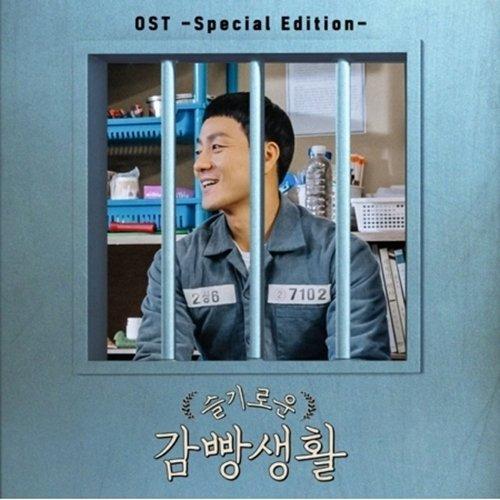 賢い監房生活 OST (TvN Drama) [スペシャルエディション] CD+Booklet+6 