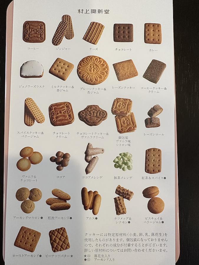 村上開新堂クッキー 0号缶 食品・飲料・酒