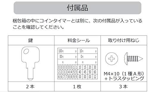 東亜電子工業 コインタイマー 100円硬貨専用 TD-AD-100 - 日本の商品を