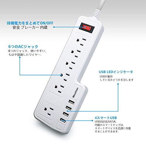 Micshion USB電源タップ コンセント 個別スイッチ 6AC充電口（110-240V ...