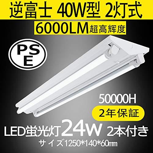 ZYJ 逆富士40型2灯式 led蛍光灯40w形2本付き 6000lm G13 昼光色 一体型