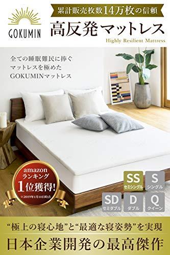 GOKUMIN(極眠) マットレス セミダブル 厚さ4cm高密度32D硬め180N ...