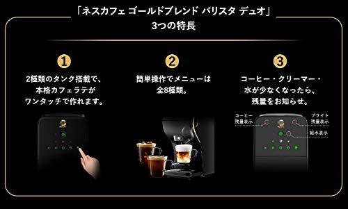 ネスカフェ ゴールドブレンド バリスタデュオ コラード プレミアムホワイト