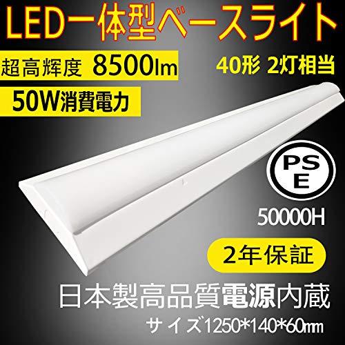 YC 逆富士型蛍光灯 LEDベースライト 器具一体形 高輝度8500lm 50W消費