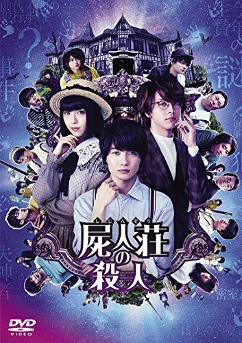 Shijinso Murder DVD普通版- 網購日本原版商品，點對點直送香港| ZenPlus
