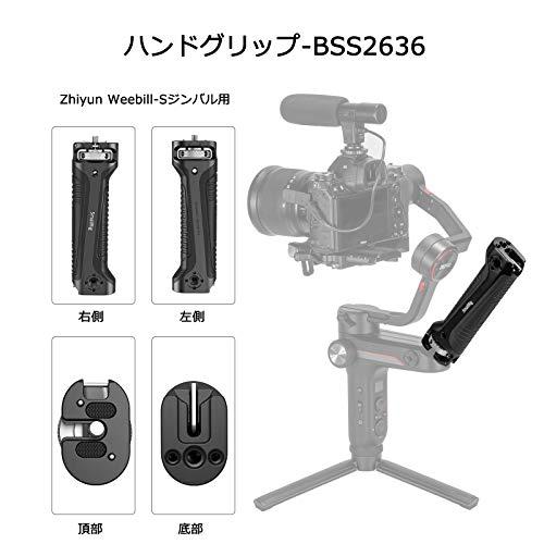 SmallRig Zhiyun Weebill-Sジンバル用ハンドグリップ Zhiyun WEEBILL-S