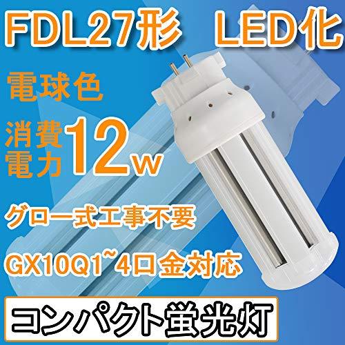 FDL27形 LEDコンパクト蛍光灯 ツイン蛍光灯 FDL27EX-L FDL27EX-W FDL27EX-N FDL18EX-D  をLEDコンパクト蛍光灯へ取替え コンパクト形蛍光灯 18W 3波長形 消費電力8ｗ 電気代安く 1280lm GX10q1/2/3/4対応  電源内蔵LED照明 500 日本の商品を世界中にお届け ZenPlus