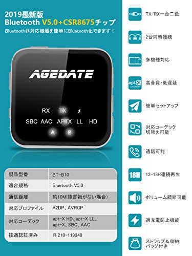 Agedate Bluetooth トランスミッター レシーバー 5.0 一台二役 Bluetooth 送信機 受信機 ハンズフリー通話  ブルートゥース トランスミッター aptx-LL apt-X HD対応