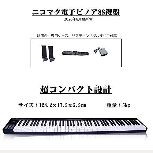 ニコマク NikoMaku 電子ピアノ 88鍵盤 SWAN 2021年1月最新版