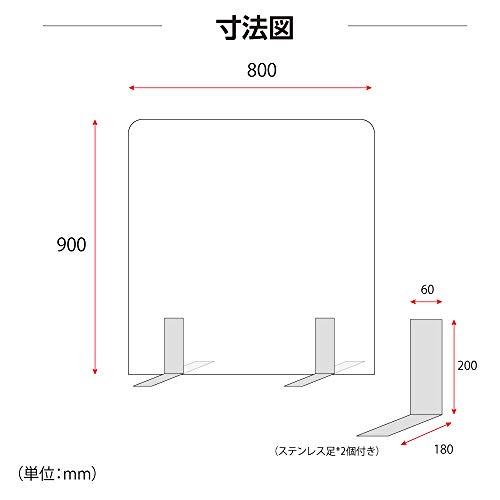 ステンレス足付き 飛沫防止 透明アクリルパーテーション W900*H800