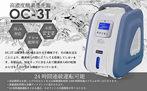 高濃度酸素発生器 MINI OC-3T 90% 3L (東日本50 Hz) - その他