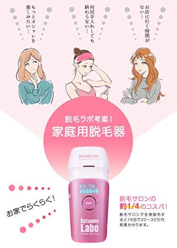 脱毛ラボ ホームエディション (ピンク) 家庭用光美容器 男女兼用 ...