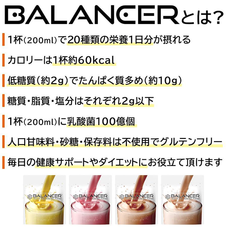 balancer バランサー 510g ミルクティー風味 30杯分 20種類の栄養1日分