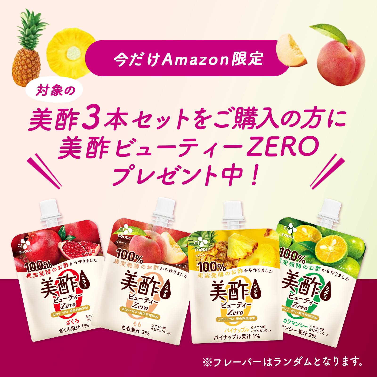 co.jp限定】 美酢 ミチョ 飲み比べ3本セット 各900ml 美酢ビューティー